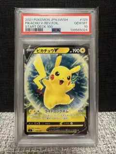【PSA10】ピカチュウV 129/414 スタートデッキ100 ミラー sI