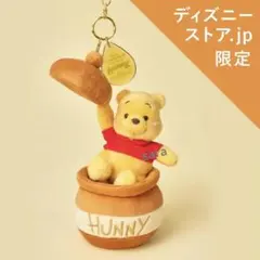 ディズニーストア.jp限定　プーさん ぬいぐるみキーチェーン HONEY DAY