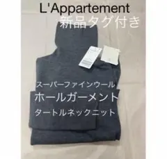 L'Appartement Wholegarment タートルネック　ニットのサムネイル