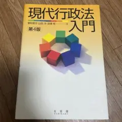 現代行政法入門