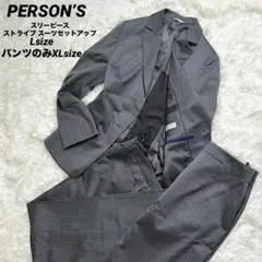 極美品 PERSON'S スリーピース ストライプ スーツ セットアップ L