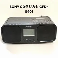 고장·부품용 SONY CDラジカセ CFD-S401 16年製 現状渡し