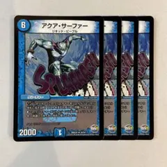 151258 アクアサーファー