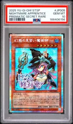 幻惑の見習い魔術師 スタンプ psa10 - メルカリ