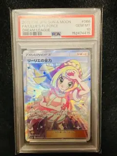 リーリエの全力 SR PSA10SM11b ドリームリーグ 068/049 - メルカリ