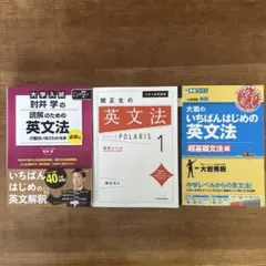 大学入試英語3冊セット