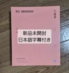 2026年最新】memories 2019 btsの人気アイテム - メルカリ
