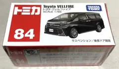 トミカ タカラトミー No．84 トヨタ ヴェルファイア 2015年 新車 廃盤