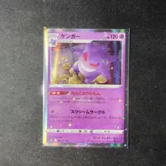 ポケカ　良品　ゲンガー　ならくのうらもん　キラキラスリーブ　1枚　P1551