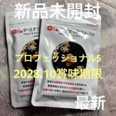 ビタブリッドジャパン糖脂にダーミナリアファーストプロフェッショナル 2袋のサムネイル
