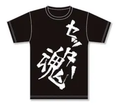 ハイキュー セッター魂 Tシャツ