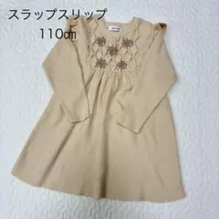 スラップスリップ　ニットワンピース　花柄　110㎝