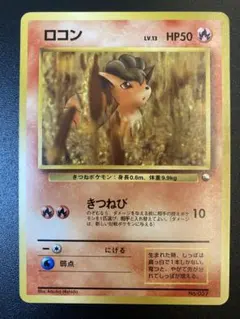 【レア✨】旧裏 ロコン★クイックスターターギフト版【希少✨】