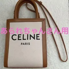 【期間限定値下げ中早い者勝ち】セリーヌ　ショルダーバッグ