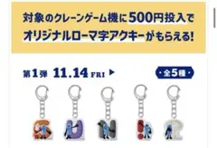 (未開封)GIGO限定特典　パペットスンスン アクリルキーホルダー