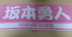 読売ジャイアンツ 坂本勇人 応援タオル　ピンク　巨人