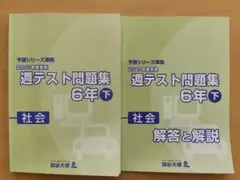 四谷大塚 予習シリーズ 公立中高一貫校対策 上 文系 理系 セット