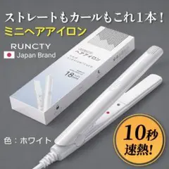 ミニヘアアイロン ストレート＆カール2way ミニ マイナスイオン 即購入⭕