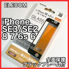 iphone se エレコム