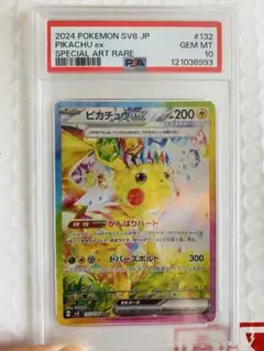 最終値下げ ピカチュウex SAR PSA10 超電ブレイカー PSA10】 ピカチュウex (SAR) {132/106} [SV8/超電ブレイカー