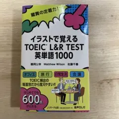 イラストで覚える TOEIC®L&R TEST 英単語1000