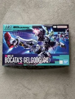 HG 1/144 ゲルググ ボカタ機(GQ)のサムネイル