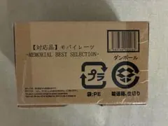 【対応品】モバイレーツ-MEMORIAL BEST SELECTION-