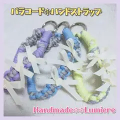 パラコード　韓国　スマホストラップ　ライトブルー　ハンドメイド　ホワイトリボン