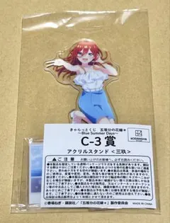 五等分の花嫁 きゃらっとくじ C賞 中野三玖 アクリルスタンド - メルカリ