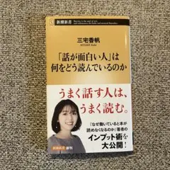 「話が面白い人」は何をどう読んでいるのか