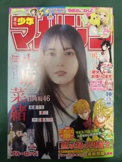 週刊少年マガジン　10号 2026年