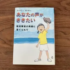 寂聴 おはなし絵本 幸せさがし 瀬戸内寂聴 はたこうしろう - メルカリ