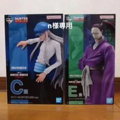 n様専用　HUNTER×HUNTER一番くじ C賞、E賞フィギュア
