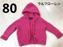 80 ラルフローレン ニット パーカー カーディガン ピンク 12M 女の子
