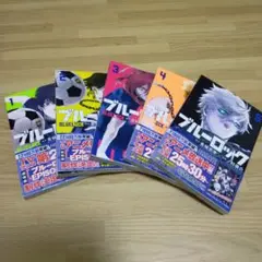 ブルーロック 全5巻セット