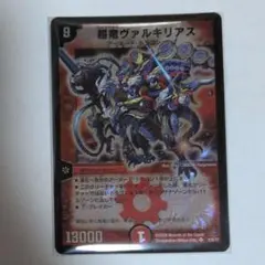 デュエルマスターズ 超竜ヴァルキリアス 黒枠