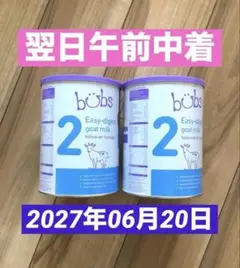 【宅急便】bubsバブズ・やぎ山羊粉ミルク ステップ2(6ヶ月〜12ヶ月頃)2缶