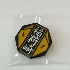 ハイキュー‼︎10thanniversaryピンバッジ稲荷崎高校