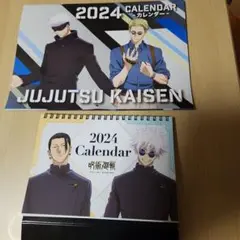 呪術廻戦 2024カレンダー 懐玉・玉折　　　くら寿司カレンダー