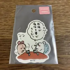 スマホに貼れるサイズのステッカー　塩味を帯びそうだッ　モモンガ
