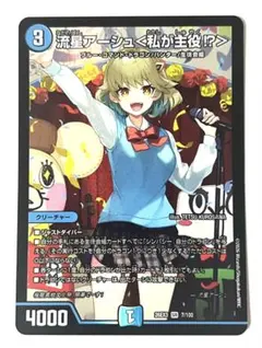 デュエルマスターズ 流星アーシュ＜私が主役!?＞ SR - メルカリ