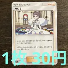 残18枚) ポケモンカード　カルネ　エクストラのサムネイル