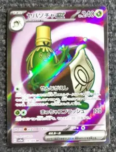 ヤバソチャ ex SV5a 079/066 SR クリムゾンヘイズ