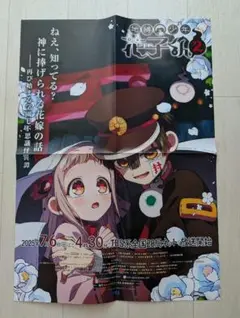 2026年最新】地縛少年花子くんポスターの人気アイテム - メルカリ