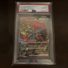PSA10 トドロクツキex SAR