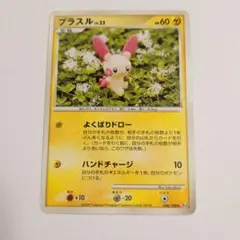 プラスル ☆ 第3弾拡張パック 天空の覇者 026/054 ポケモンカード