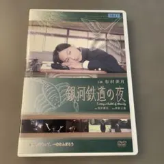 2026年最新】銀河鉄道の夜 dvdの人気アイテム - メルカリ