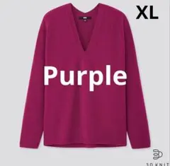 ユニクロ 3DカシミヤVネックコクーンセーター　Purple XL 大きいサイズ