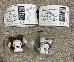 サンリオ　バレエリボンフィギュア　 マイメロディ、クロミ