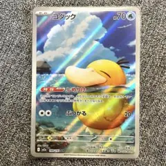 【美品】ポケモンカード コダック 199/193AR
